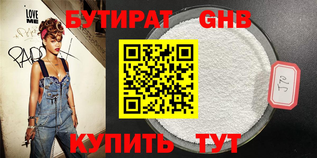 Бутират  Вход с VPN  Россошь  БУТИРАТ жидкий экстази 