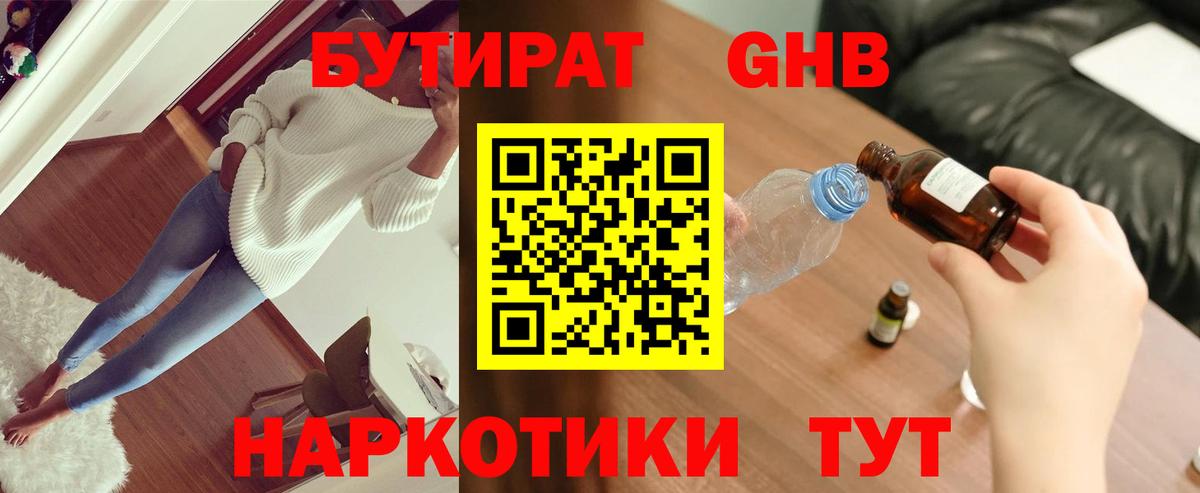 Бутират бутик Россошь