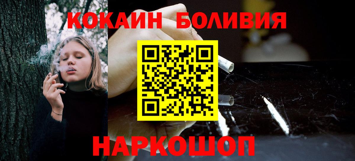 Кокаин Боливия  КОКАИН  Россошь  где можно купить наркотик  Вход с VPN 
