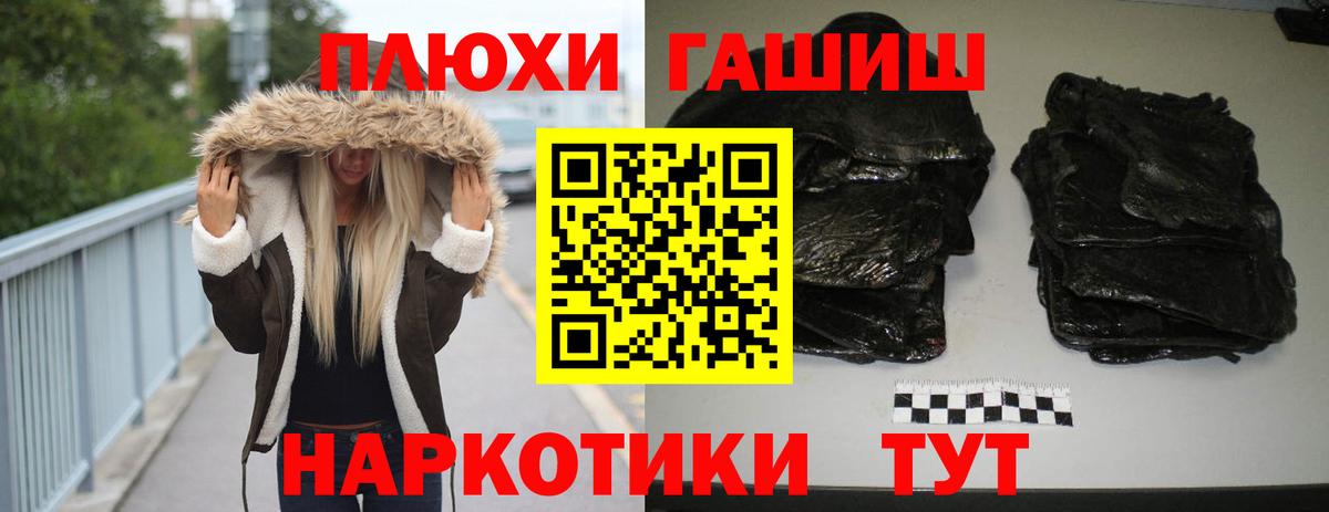 Гашиш хэш Россошь