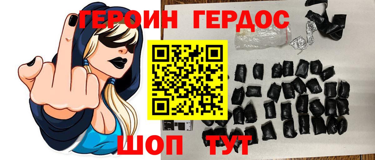 Героин VHQ Россошь