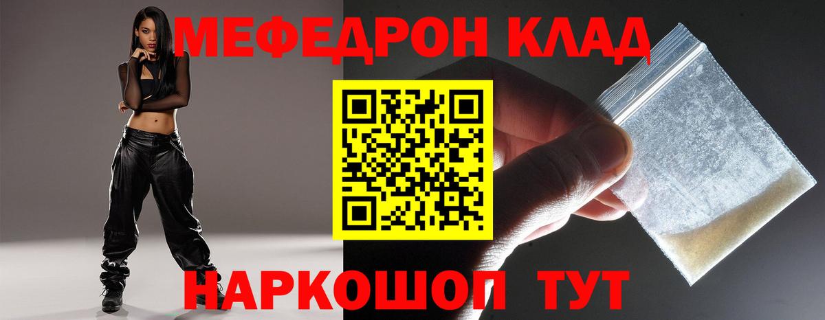 Мефедрон мука Россошь