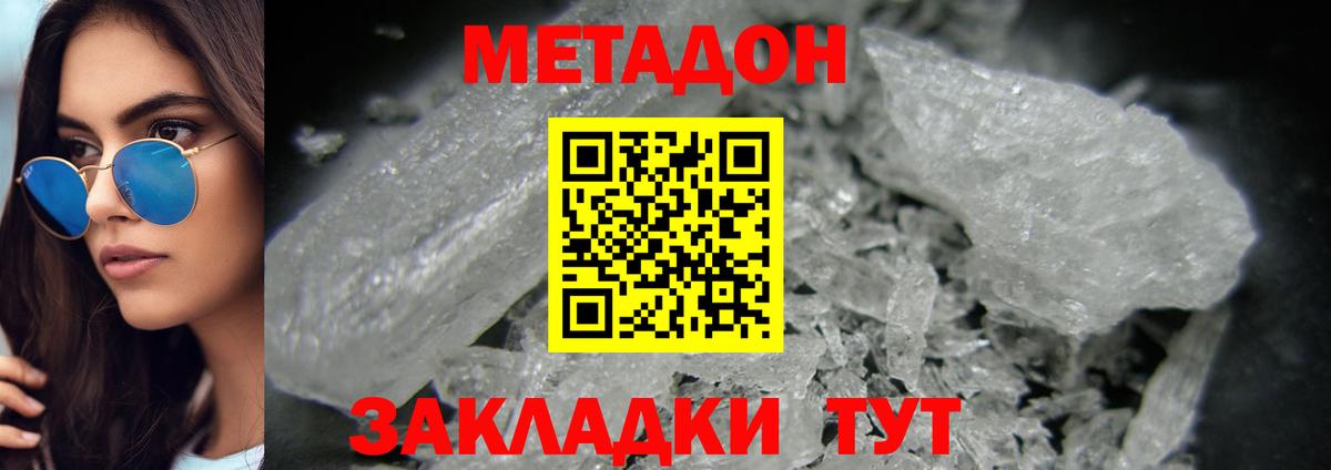 Россошь  МЕТАДОН кристалл  Вход с VPN 