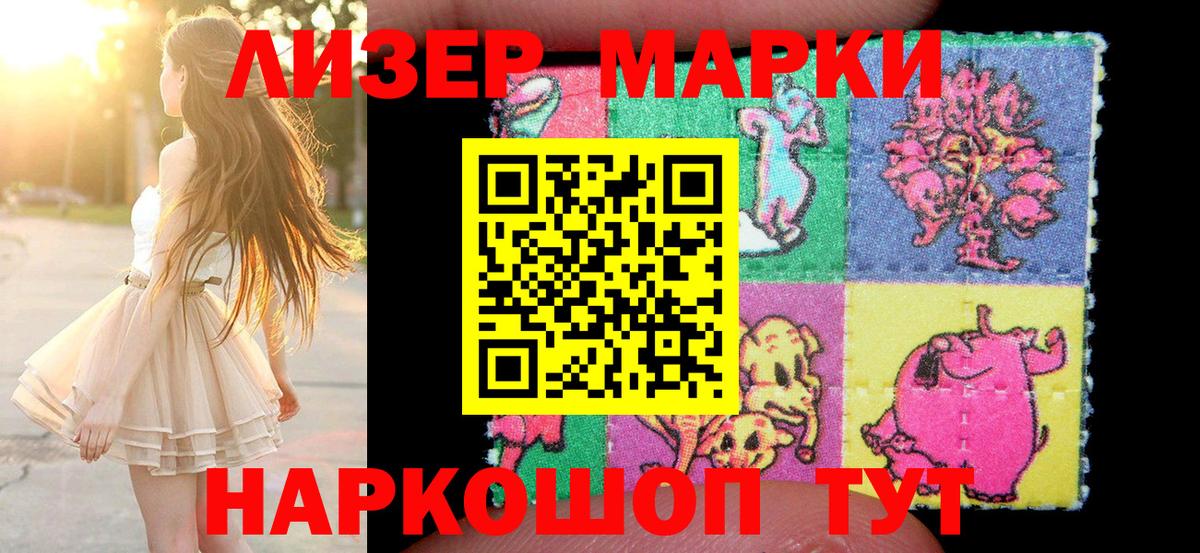 Наркотические марки 1,8мг Россошь